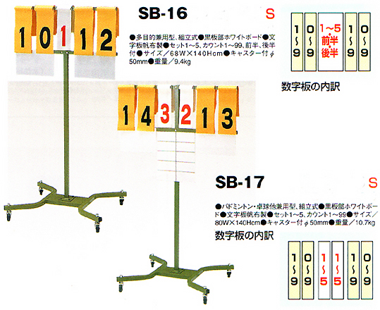 SB-16_17s.jpg